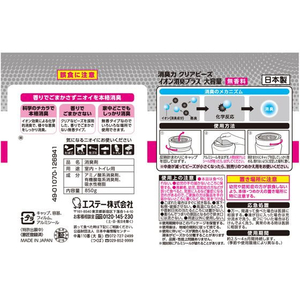 エステー 消臭力クリアビーズ イオン消臭プラス 無香料 本体 850g F028525-イメージ9