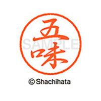 シヤチハタ ブラック8 XL-8(五味) F312008-XL-8-1096