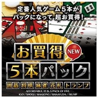 マグノリア お買得5本パック 囲碁・将棋・麻雀・花札・トランプ New [Win ダウンロード版] DLｵｶｲﾄﾞｸ5ﾎﾝﾊﾟﾂｸNEWDL