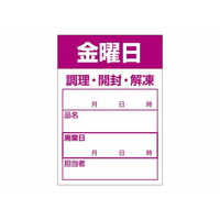 タカ印 食品管理ラベル シール 金曜日 500枚 FC659PN-41-10215