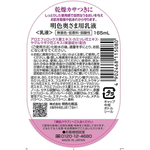 明色化粧品 明色 奥さま用乳液 165mL F823193-イメージ2