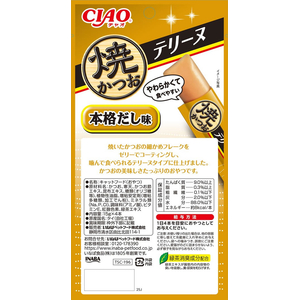 いなば 焼かつお テリーヌ 本格だし 4本 FCJ201C-イメージ3
