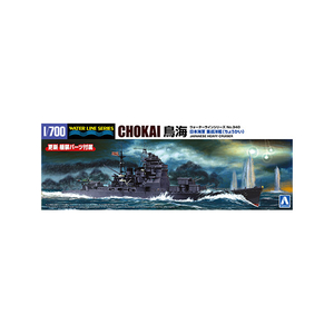 アオシマ 1/700 ウォーターライン No.340 日本海軍 重巡洋艦 鳥海 AWL340チヨウカイR アオシマ 1/700 ウォーターライン No.340 日本海軍 重巡洋艦 鳥海 AWL340チヨウカイR