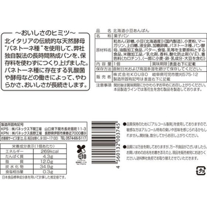 パネックス 北海道小豆あんぱん FCU9756-イメージ2