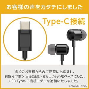 e angle USB Type-C有線イヤホン シルバー ANGV-EPC10-A-S-イメージ6