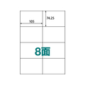 ラベルシール A4 8面 500枚 1箱(500枚) F861331-ABC1-404-RB10