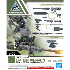 バンダイスピリッツ 30MM 1/144 シエルノヴァ用オプションウェポン1 30MMWPO08ｼｴﾙﾉｳﾞｱOPｳｴﾎﾟﾝ1-イメージ6