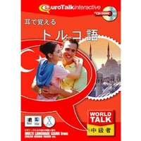 インフィニシス World Talk 耳で覚えるトルコ語【Win/Mac版】(CD-ROM) ﾐﾐﾃﾞｵﾎﾞｴﾙﾄﾙｺH