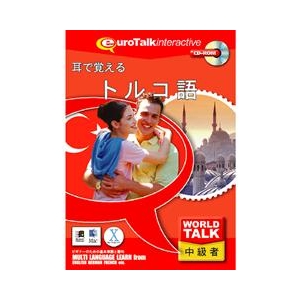 インフィニシス World Talk 耳で覚えるトルコ語【Win/Mac版】(CD-ROM) ﾐﾐﾃﾞｵﾎﾞｴﾙﾄﾙｺH-イメージ1