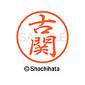 シヤチハタ ブラック8 XL-8(古関) F312010-XL-8-1109