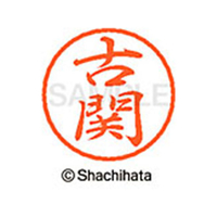 シヤチハタ ブラック8 XL-8(古関) F312010-XL-8-1109