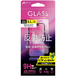 エアージェイ iPhone 16用ガラスパネル マット VGN-P24-MT-イメージ1