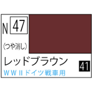 GSIクレオス アクリジョン レッドブラウン つや消し【N47】 アクリジヨンN47レツドブラウンN GSIクレオス アクリジョン レッドブラウン つや消し【N47】 アクリジヨンN47レツドブラウンN