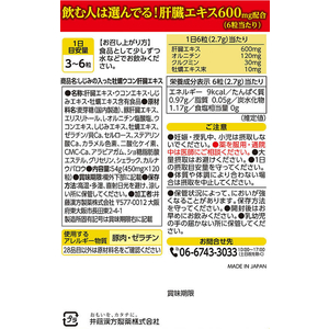 井藤漢方製薬 しじみの入った牡蠣ウコン肝臓エキス 120粒 FC956MS-イメージ2