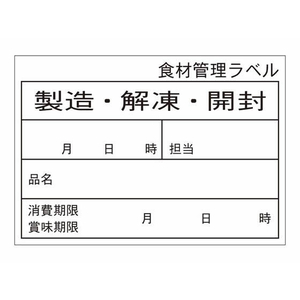 タカ印 食品管理ラベル シール 上質E 500枚 FC661PN-41-10217-イメージ1