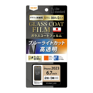 レイアウト iPhone 15 Plus/15 Pro Max用フィルム 10H ガラスコート 衝撃吸収 ブルーライトカット 光沢 RT-P44FT/V12-イメージ1