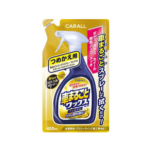 晴香堂 車まるごとワックススプレープレミアム 詰替用 400mL FC335MT-2137-イメージ1