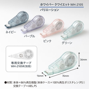 プラス 修正テープ ホワイパークワイエット 本体 5mm グリーン FCG255Z-WH-2105/52-844-イメージ8