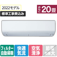 三菱 MSZEX6322E1SWS 20畳向け 自動お掃除付き 冷暖房インバーター 