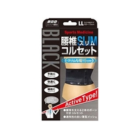 ミノウラ 山田式 ブラック 腰椎スリムコルセット LLサイズ FCM3467