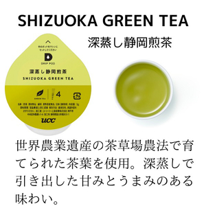 UCC DRIP POD専用カプセル 深蒸し静岡煎茶(12個入り) DPGT002-イメージ2