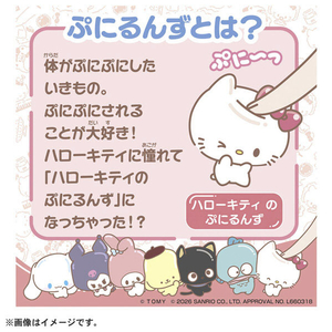 タカラトミー 【特典付き】ぷにコミュ ハローキティのぷにるんず ﾌﾟﾆｺﾐﾕﾊﾛ-ｷﾃｲ-イメージ5