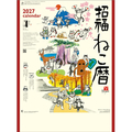 新日本カレンダー 2027年(令和9年)カレンダー　招福ねこ暦 2027CL666ｼﾖｳﾌｸﾈｺｺﾖﾐ