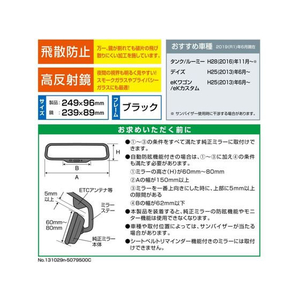 カーメイト 3000Rルームミラ- ハイトワゴン軽用 240mm ブラック FCD4880-M36-イメージ4