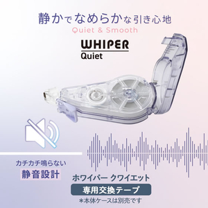 プラス 修正テープ ホワイパークワイエット 交換テープ 5mm FCG256Z-WH-2105R/52-846-イメージ3