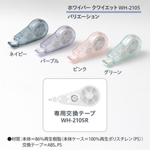 プラス 修正テープ ホワイパークワイエット 交換テープ 5mm FCG256Z-WH-2105R/52-846-イメージ8