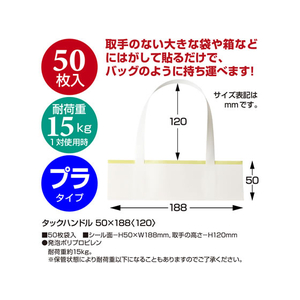 タカ印 パックハンドル 50枚入 50×188+120 FCV5981-35-3943-イメージ4