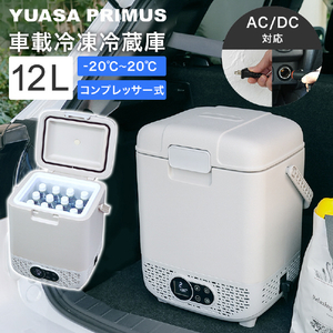 YUASA コンプレッサー式ポータブル冷凍・冷蔵庫(12L) グレー YRE-E12G(H)-イメージ3