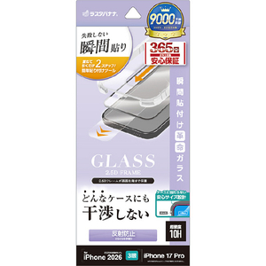 ラスタバナナ iPhone18 Pro/17Pro用 貼付革命 絶妙設計ｶﾞﾗｽ 反射防止 クリア MTK5407IP6B-イメージ1