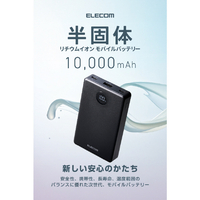 エレコム DE-C86-10000BK 半固体モバイルバッテリー(10000mAh/35W