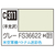 GSIクレオス Mr．カラー 飛行機模型用カラー グレーFS36622 ベトナム迷彩色 C311ｸﾞﾚ-FS36622N-イメージ1