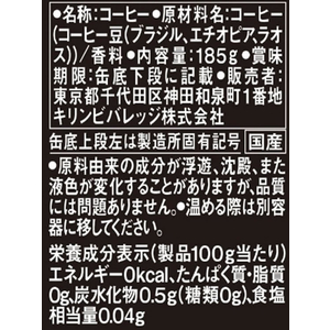 キリンビバレッジ ファイア ブラック 缶 185g FCC6360-イメージ2