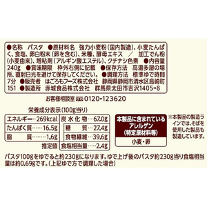 はごろもフーズ Carboff ロングパスタ 240g FC825NW-イメージ7
