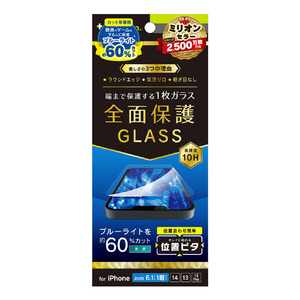 トリニティ iPhone 16e/14/13/13 Pro用フルカバー 60%ブルーライト低減 画面保護強化ガラス 位置ピタ 光沢 TR-IP25S-GLI-CSB6CC-イメージ1