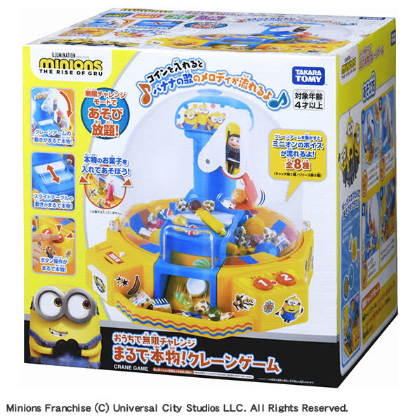 エディオンネットショップ タカラトミー ﾏﾙﾃﾞﾎﾝﾓﾉｸﾚ ﾝｹﾞ ﾑﾐﾆｵﾝ ミニオンズ おうちで無限チャレンジ まるで本物 クレーンゲーム ミニオン