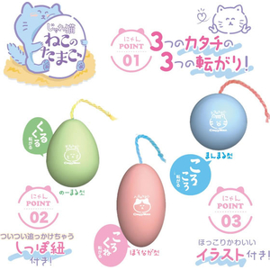 ドギーマン じゃれ猫 ねこのたまご FCJ973J-イメージ3