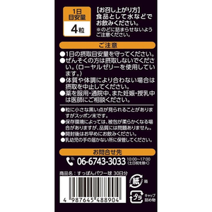 井藤漢方製薬 すっぽんパワー球 30日分 120粒 FC958MS-イメージ3