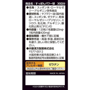 井藤漢方製薬 すっぽんパワー球 30日分 120粒 FC958MS-イメージ4