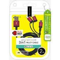 エアージェイ 3in1マルチケーブル (microUSB+Type-C+Lightning) 2m 【+ECO】 レッド UKJ-ELMC2M RD