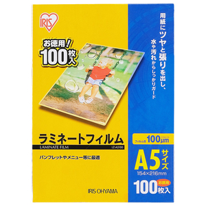 アイリスオーヤマ ラミネートフィルム (A5・100枚入り・100μ) LZ-A5100-イメージ1