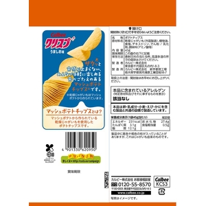 カルビー クリスプ うましお味 45g FCD992S-イメージ2