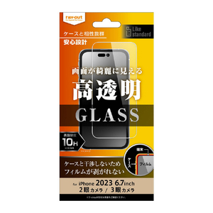 レイアウト iPhone 15 Plus/15 Pro Max用ガラスフィルム 10H 光沢 RT-P44F/SCG-イメージ1
