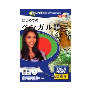 インフィニシス Talk Now ! はじめてのベンガル語【Win/Mac版】(CD-ROM) ﾊｼﾞﾒﾃﾉﾍﾞﾝｶﾞﾙH-イメージ1