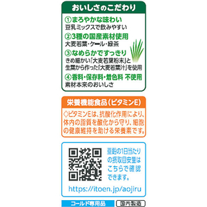 伊藤園 毎日1杯の青汁 まろやか 豆乳ミックス 1L FCT1234-イメージ3