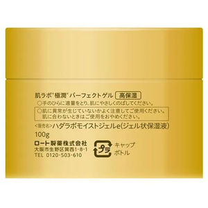 ロート製薬 肌ラボ 極潤 パーフェクトゲル 100g FCJ986B-イメージ3