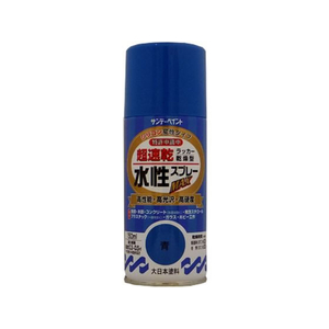 サンデーペイント 水性ラッカースプレー 青 150mL FC961SM-#261239-イメージ1